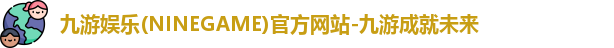 九游